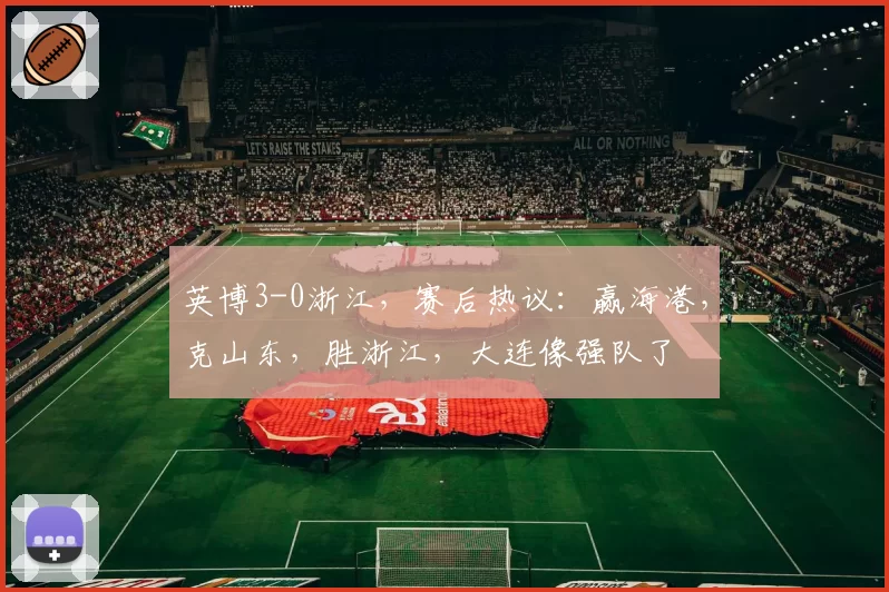 北京首钢解立彬重建思路引高层不满，雅尼斯回归传闻再起波澜